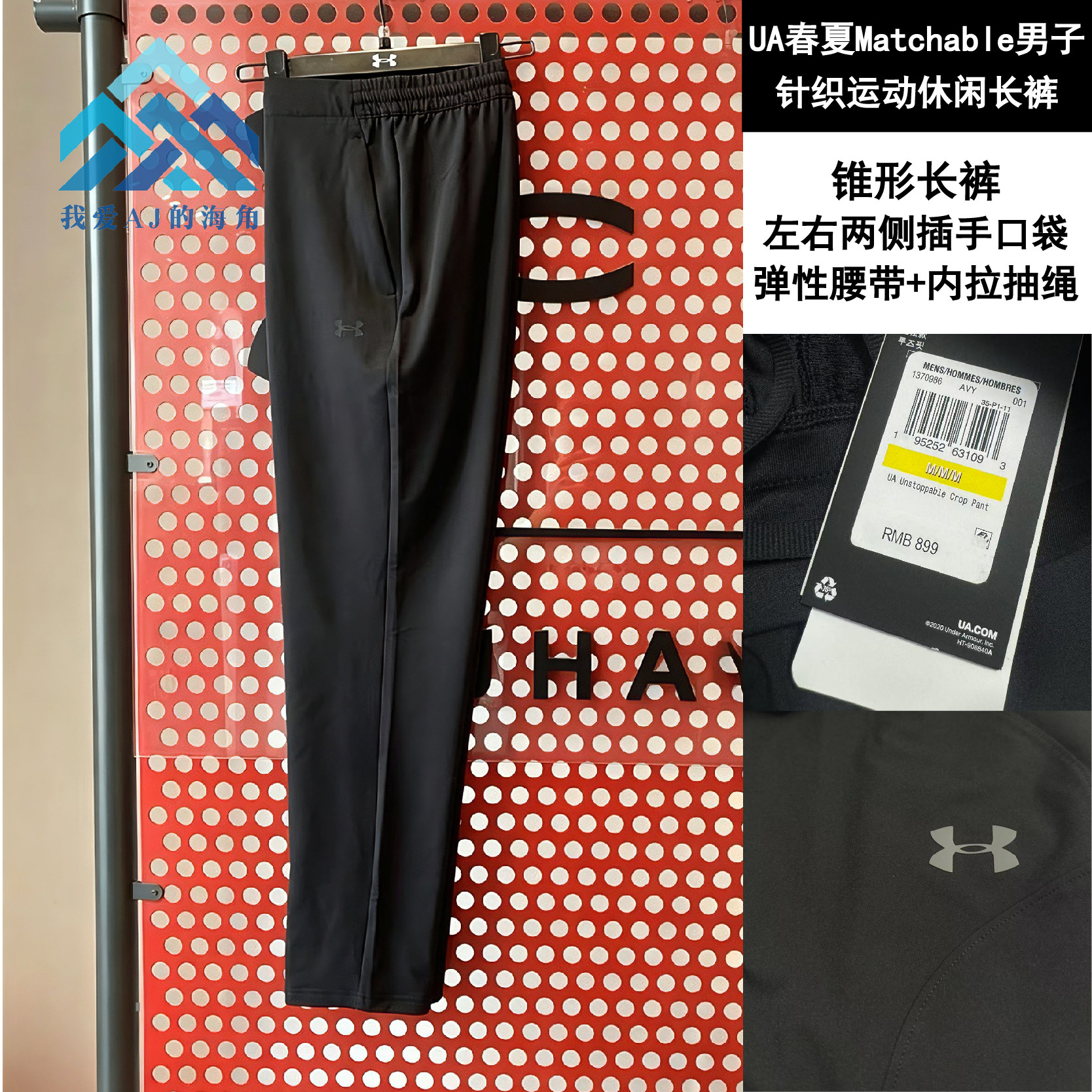 安德玛UA男针织运动休闲长裤