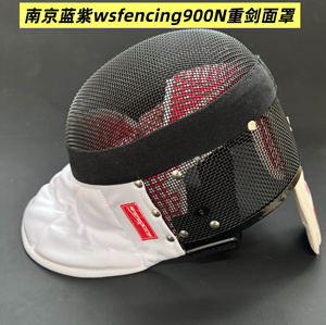 南京蓝紫900N 花剑重剑佩剑面罩 2026比赛款