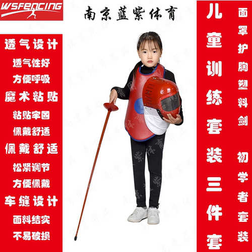 幼儿塑料材质击剑装备