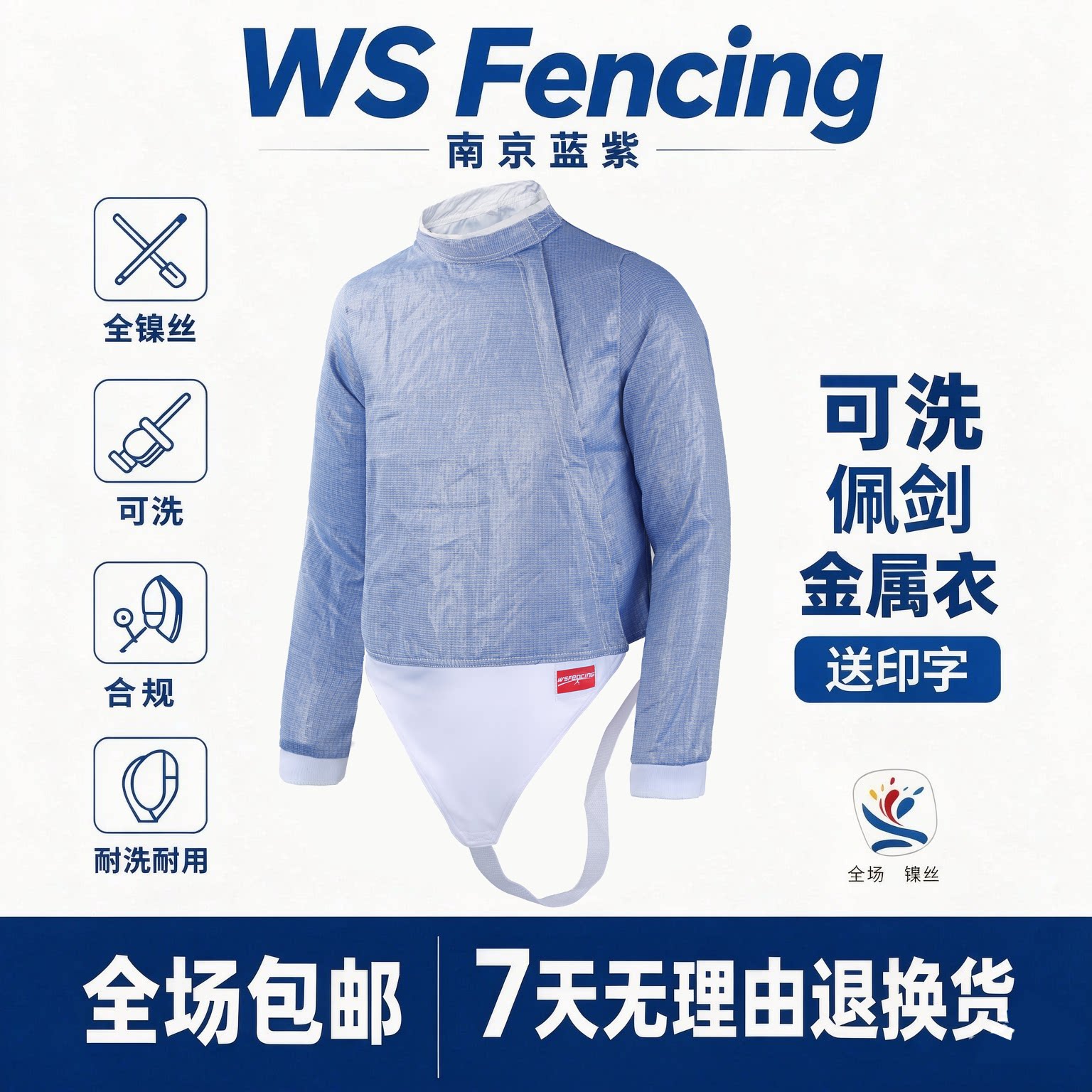 wsfencing  防锈全镍丝 佩剑金属衣 深海蓝符合2026新规