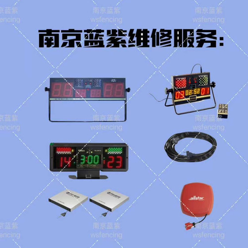 蓝紫专业维修，让您的裁判器&拖线盘重焕新生！