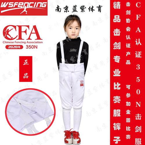 南京击剑防刺加厚安全防护正品