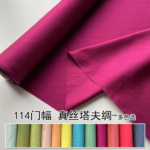 114门幅塔夫绸真丝面料 挺括桑蚕丝礼服伞裙舞台服装内衬丝绸布料