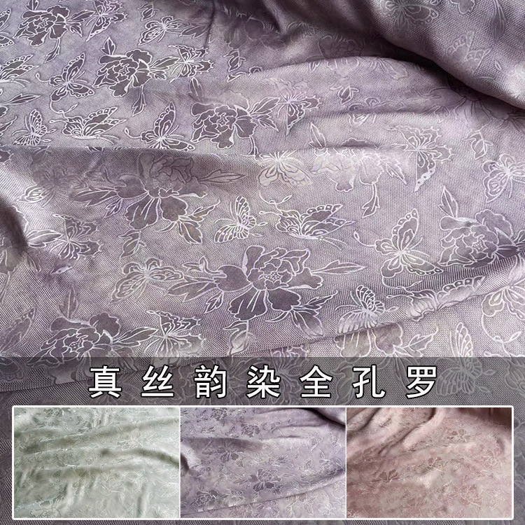 韵染脏染提花全孔真丝花罗布料 透孔花罗桑蚕丝服装旗袍上衣面料