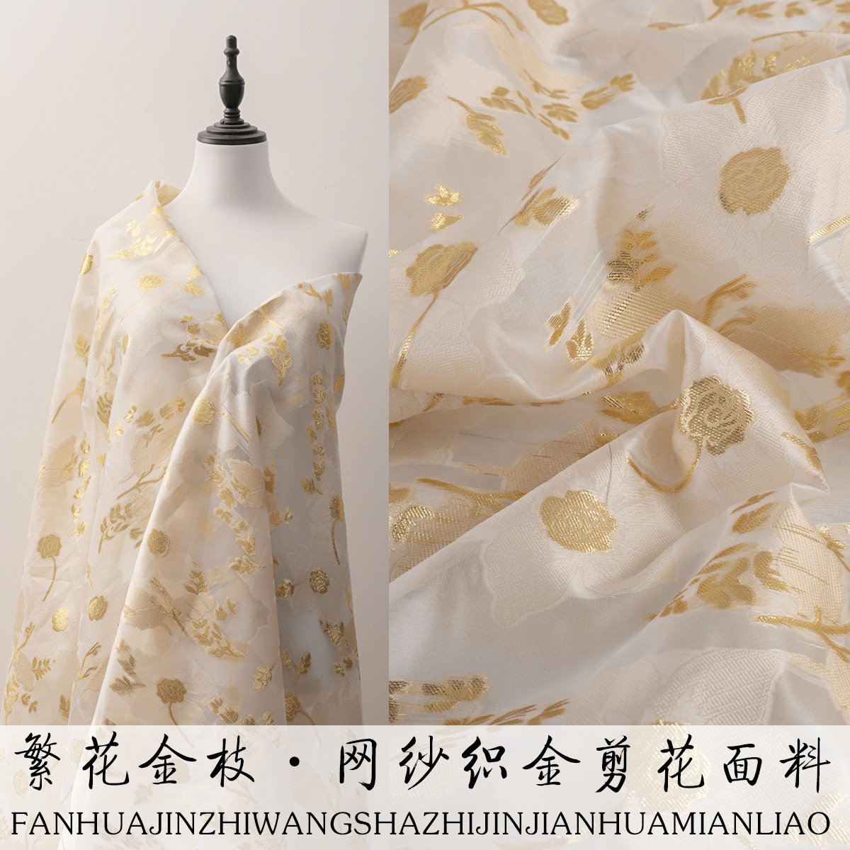 《繁花金枝》夏款薄纱异色罗面料上衣旗袍连衣裙剪花服装布料