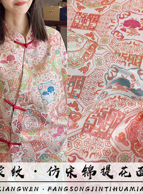 《FS112万象纹》仿宋锦国风提花服装面料马甲上衣外套丝缎布料