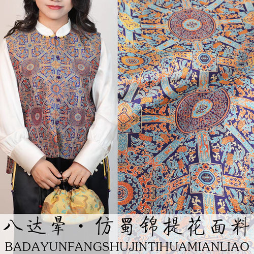 《TY031八达晕》中国风人丝仿蜀锦服装面料马甲上衣外套锦缎布料