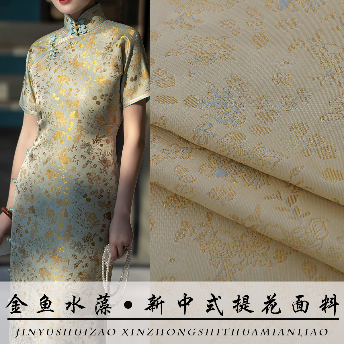 《金鱼水藻》新中式旗袍马甲仿宋锦绸缎面料提花童装织锦缎布料