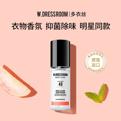 WDRESSROOM喷雾衣物除异味香水