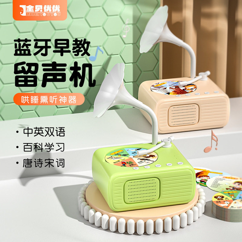 儿童智能留声机早教机学习卡片唱片故事机益智迷你音乐播放器玩具