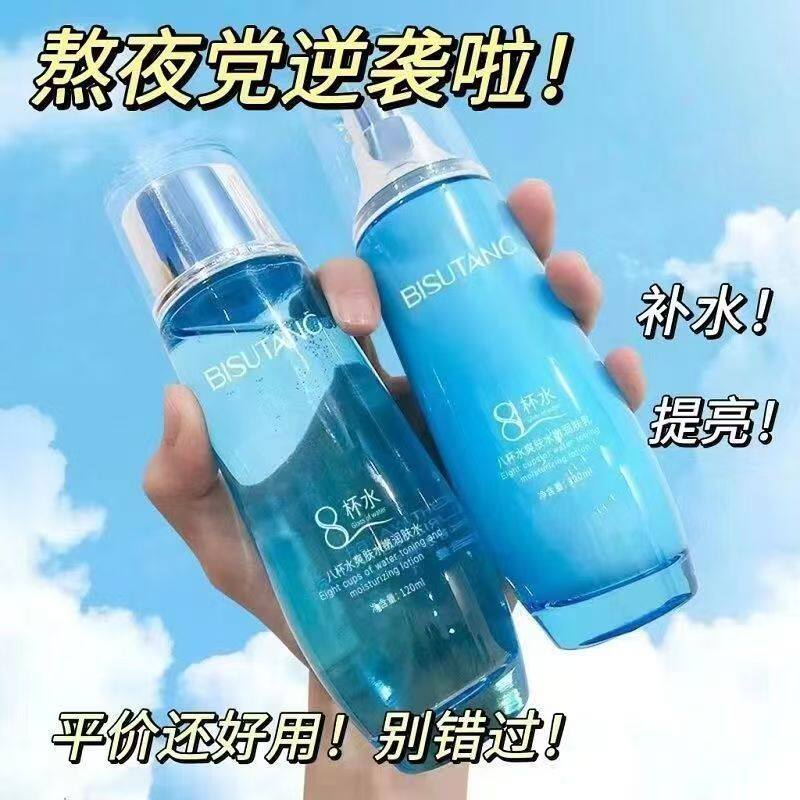 碧素堂八杯水补水保湿套装干油皮润肤水乳霜清爽滋润护肤品学生女