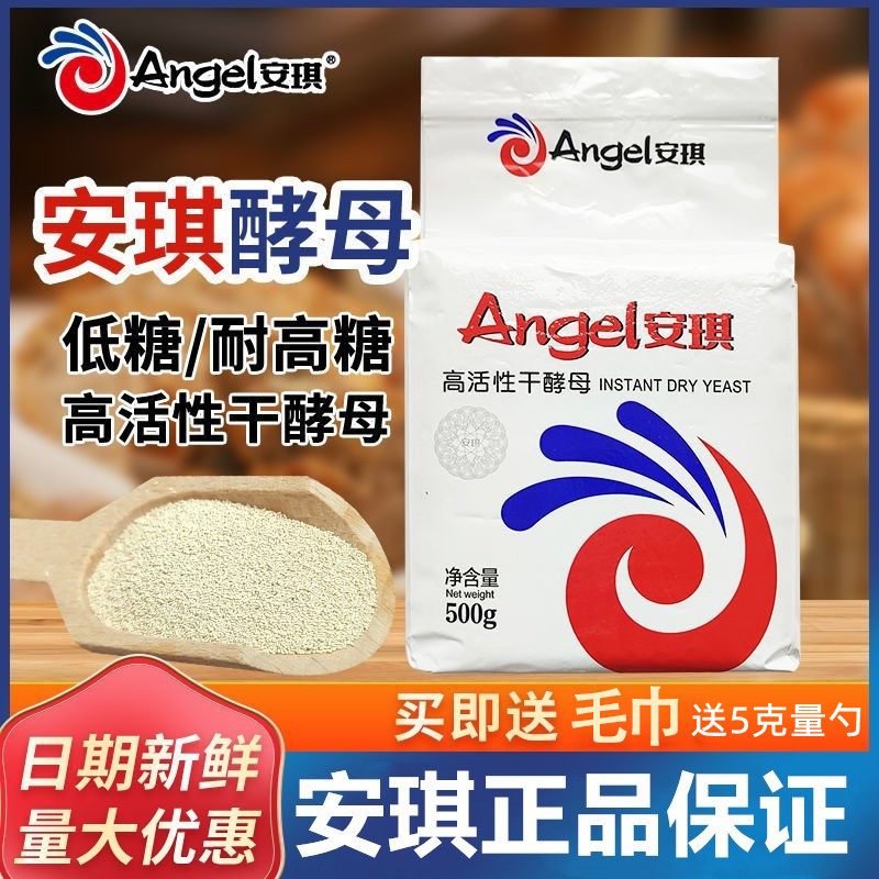 酵母安琪做馒头包子面包