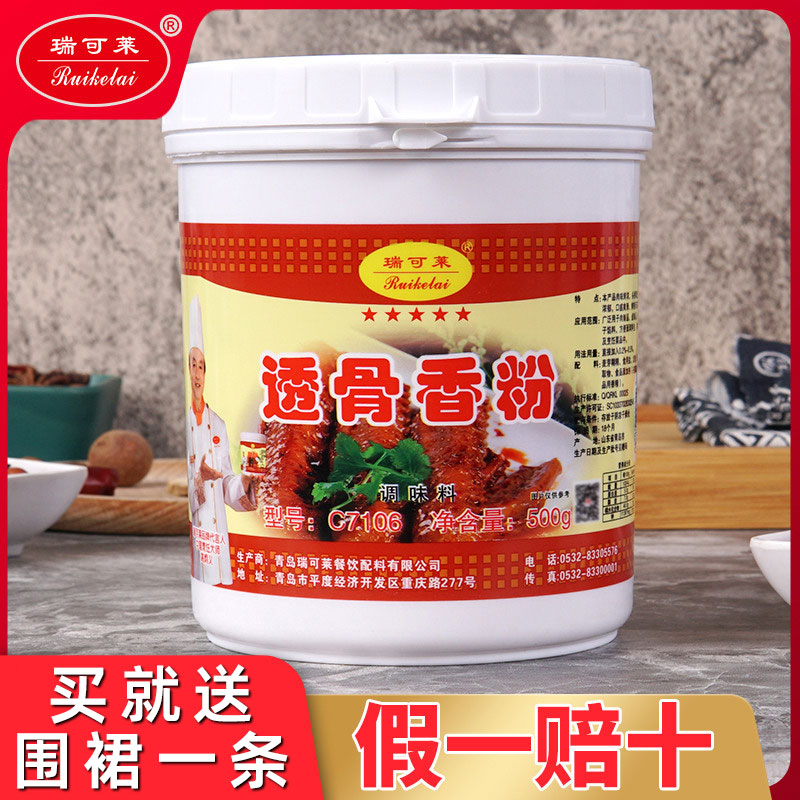 瑞可莱500g包子馅增香调料