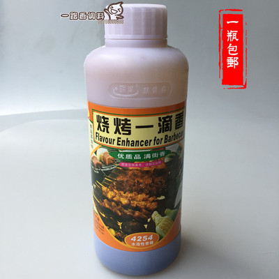 联洋 4254烧烤一滴香 烧烤香精 食品添加剂-香精香料