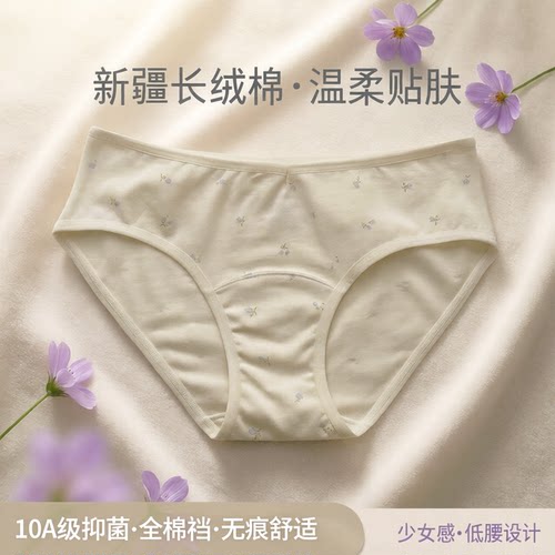 新疆长绒棉抑菌全棉少女三角裤