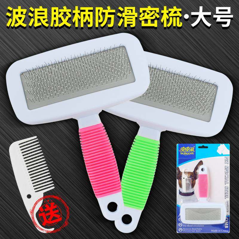 宠物用品狗狗梳子猫梳狗毛梳狗刷金毛泰迪中大型犬开结针梳脱毛梳