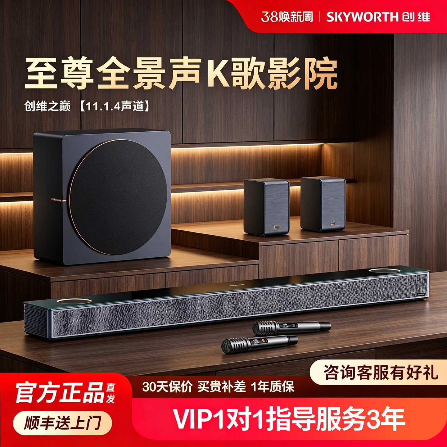创维A1000回音壁音响全景声K歌家庭影院无线蓝牙环绕立体声音箱
