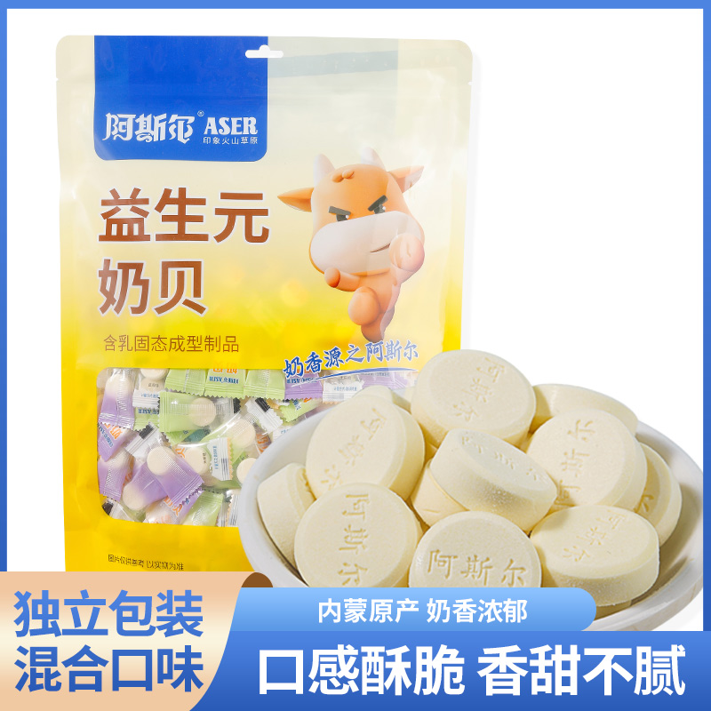 阿斯尔混合口味益生元奶贝500g内蒙古特产奶酪片独立包装奶酥片