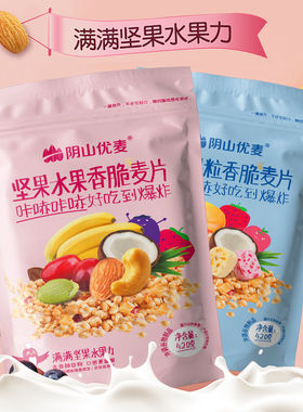 阴山优麦坚果水果酸奶果粒麦片