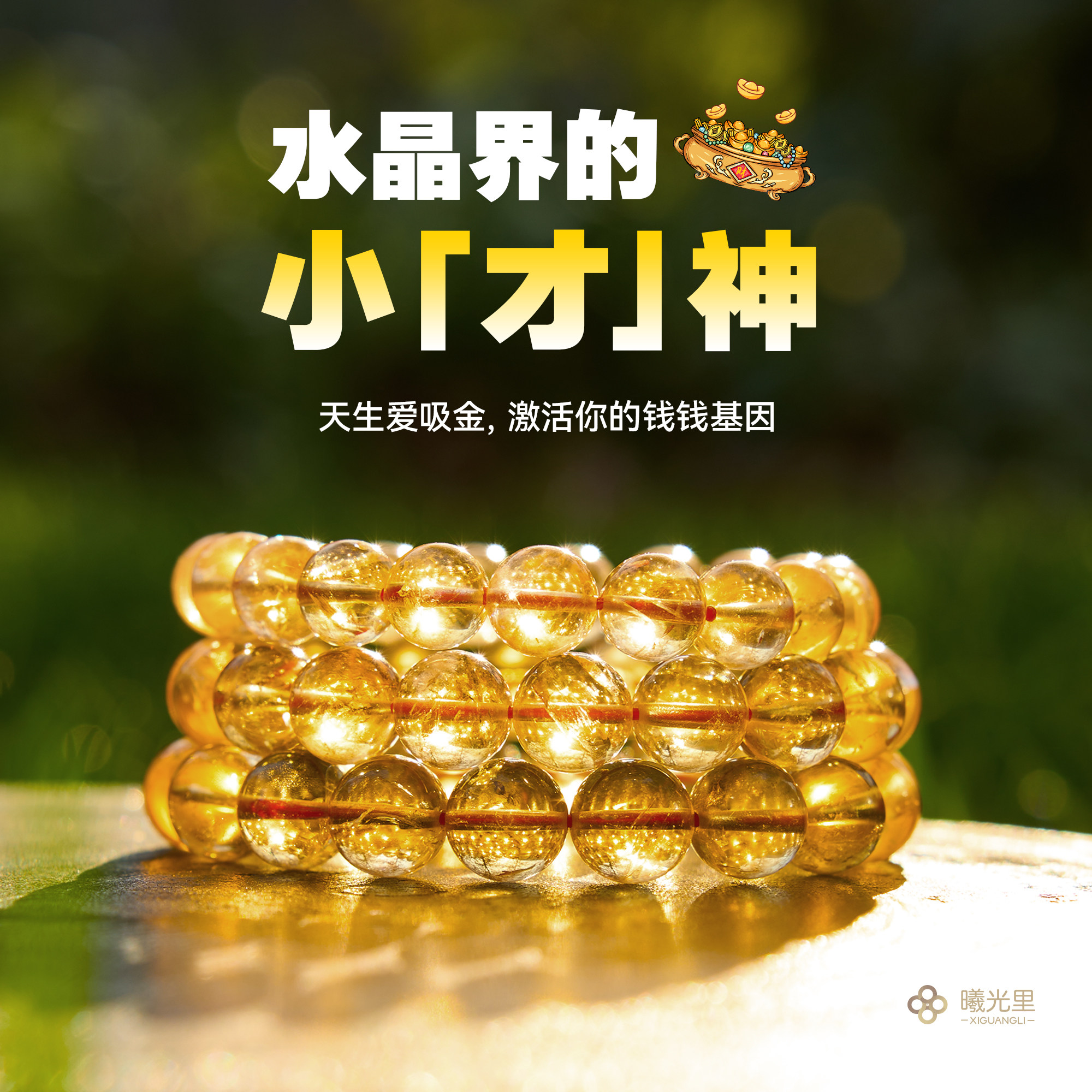 曦光里 【金山】真~巴西天然黄水晶阿塞体手串稀有矿料正品黄水晶