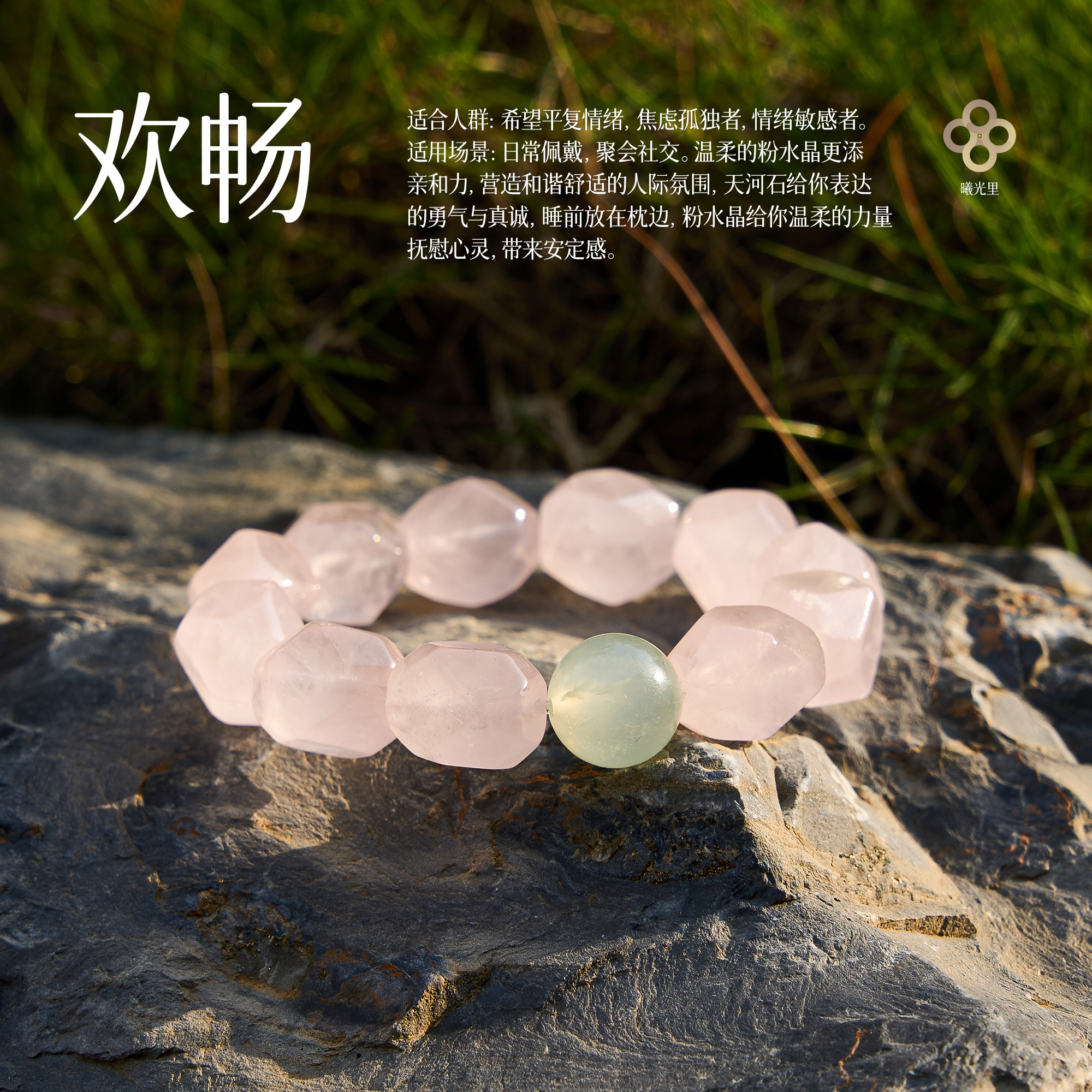 自信/勇气/天河石天然随型粉水晶