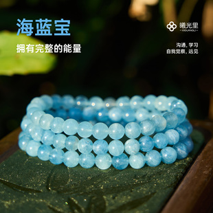 稀缺老矿收藏级天然海蓝宝水晶手串 勇敢发声 曦光里 海愈