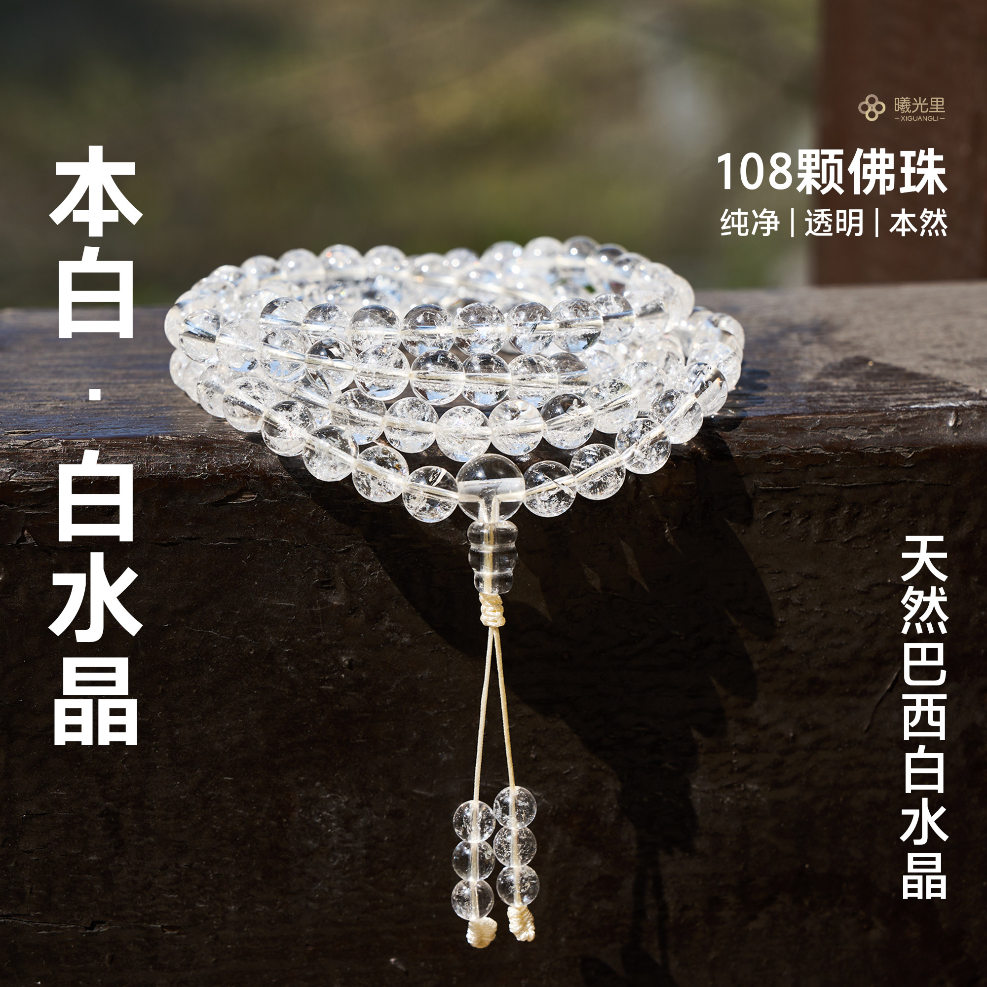 【本白】108颗佛珠念珠项链男女款多圈手串天然白水晶阿塞体手链