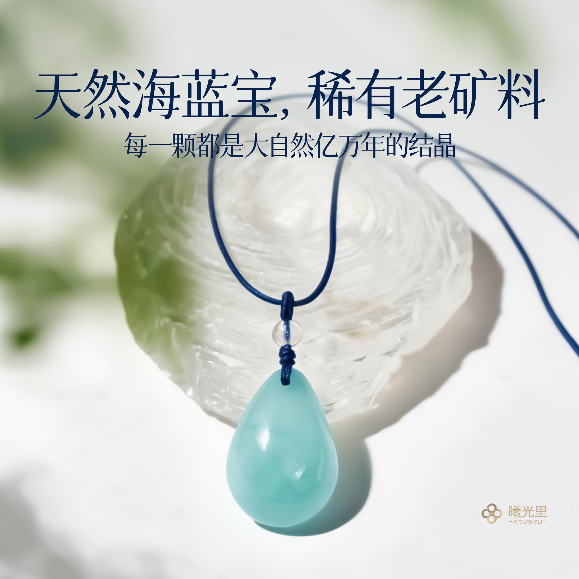 【汀蓝】稀缺老矿~天然海蓝宝吊坠（无酸洗）曦光里原创编绳项链