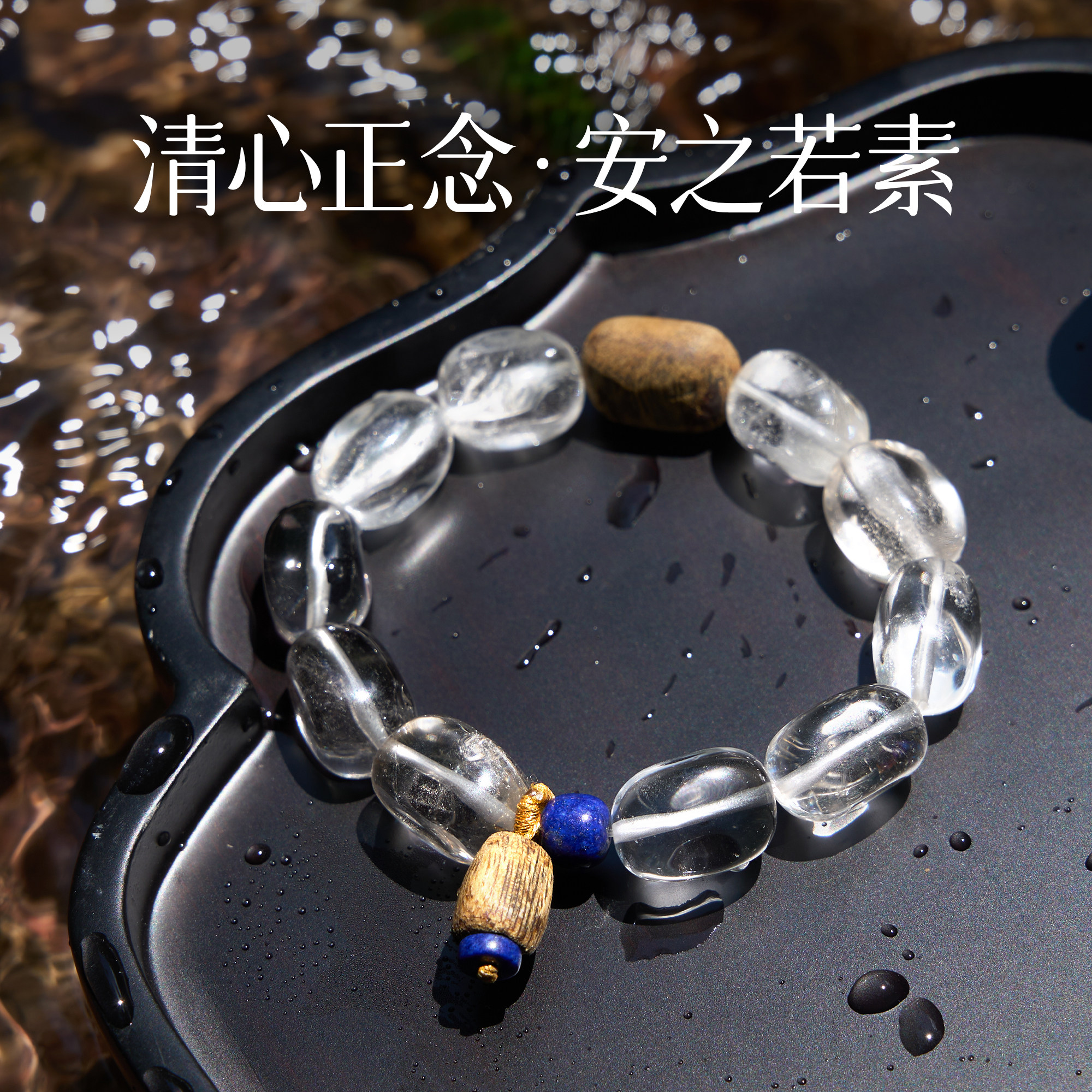 【至纯】实相/清明 原创天然白阿塞随形男士女手串沉香青金白水晶