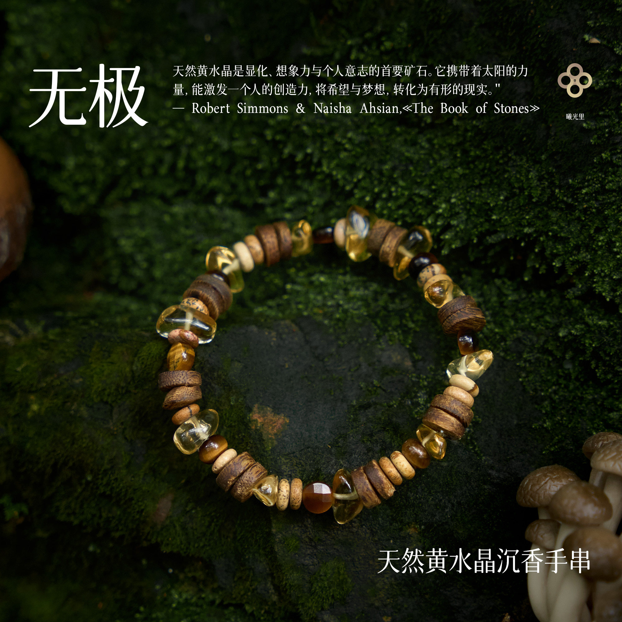 【无极】富足/机遇 奇楠沉香天然巴西黄水晶 男女手串链情侣礼物