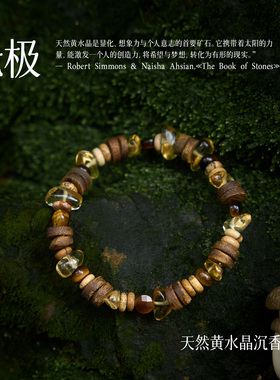 【无极】富足/机遇 奇楠沉香天然巴西黄水晶 曦光里 男女手串链