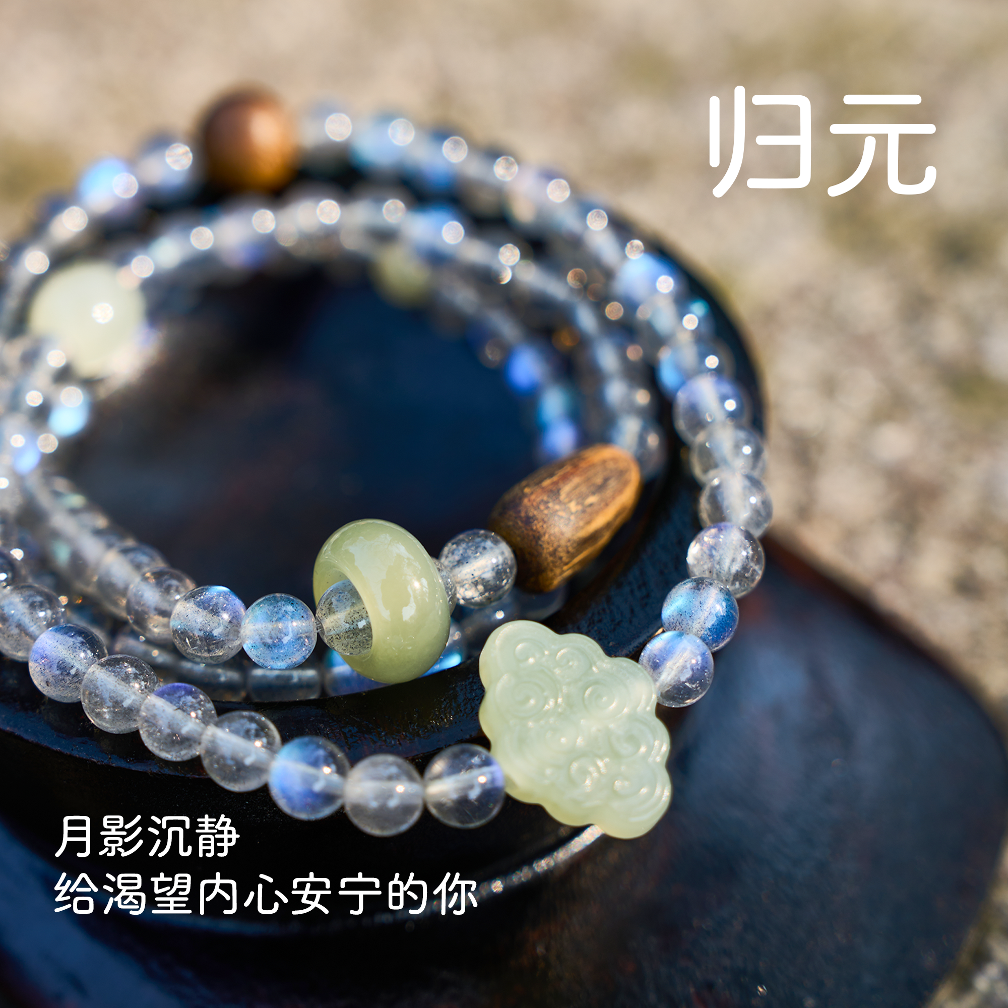 曦光里【归元】光之力量~ 灰月光拉长石 和田玉三圈手串手链女