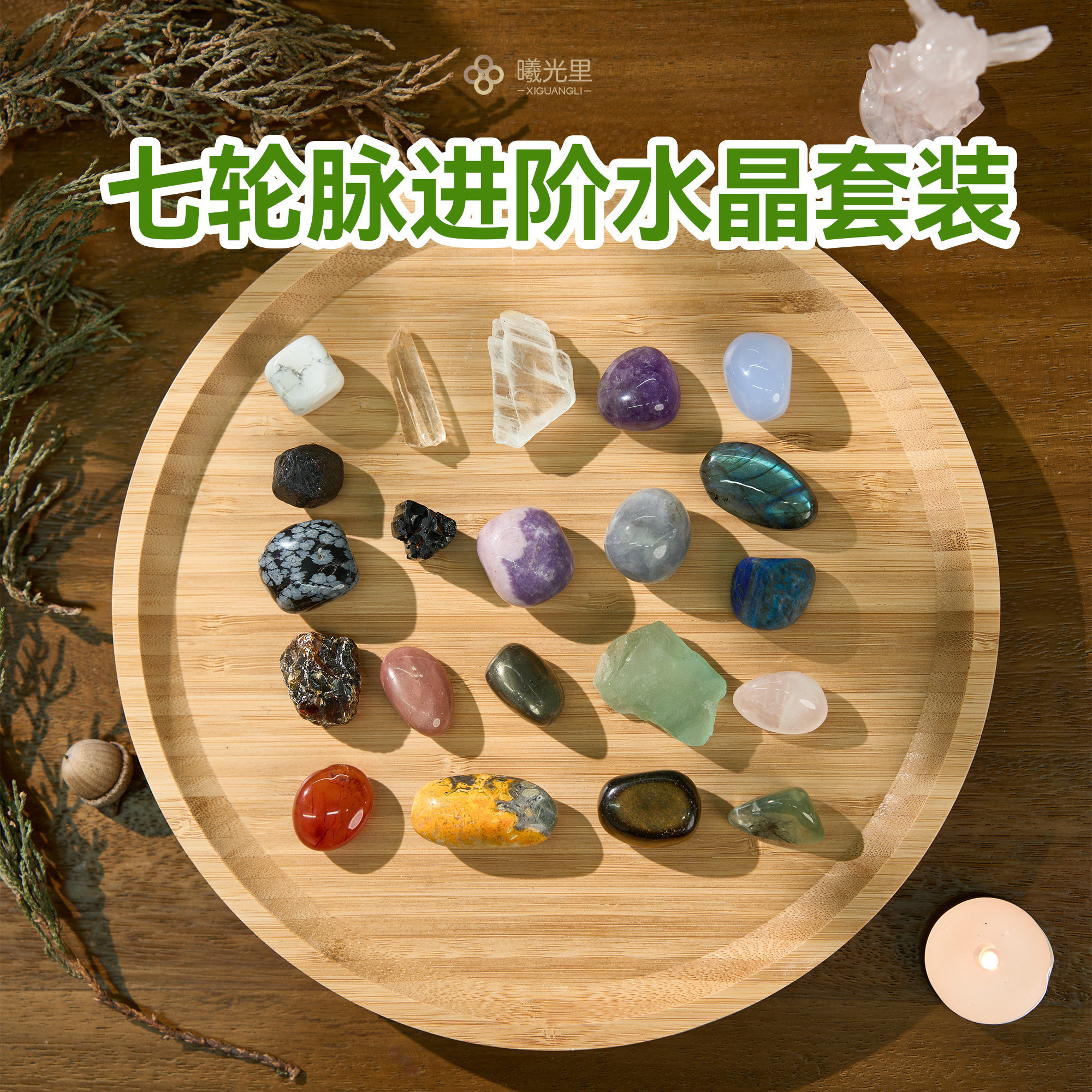 曦光里【七轮脉进阶全身排列水晶套装】卡崔娜 天然水晶原石组合