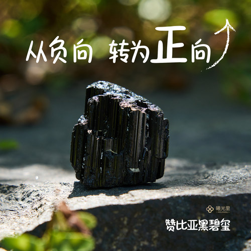 避小人好运气净化磁场黑碧玺