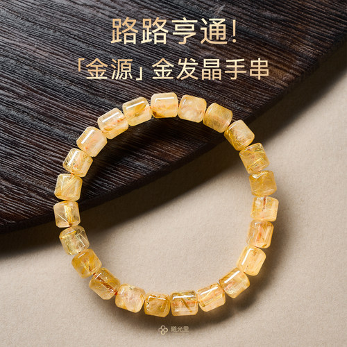 路路通天然金发晶手串链男女款
