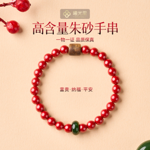 配证书天然高含量晶体砂 正品 朱砂高品转运环手串 朝珠 曦光里