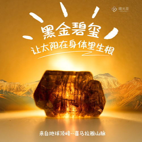 喜马拉雅黑金碧玺双奔驰头矿标
