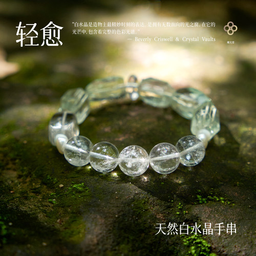 【轻愈】天然白阿塞白水晶手串