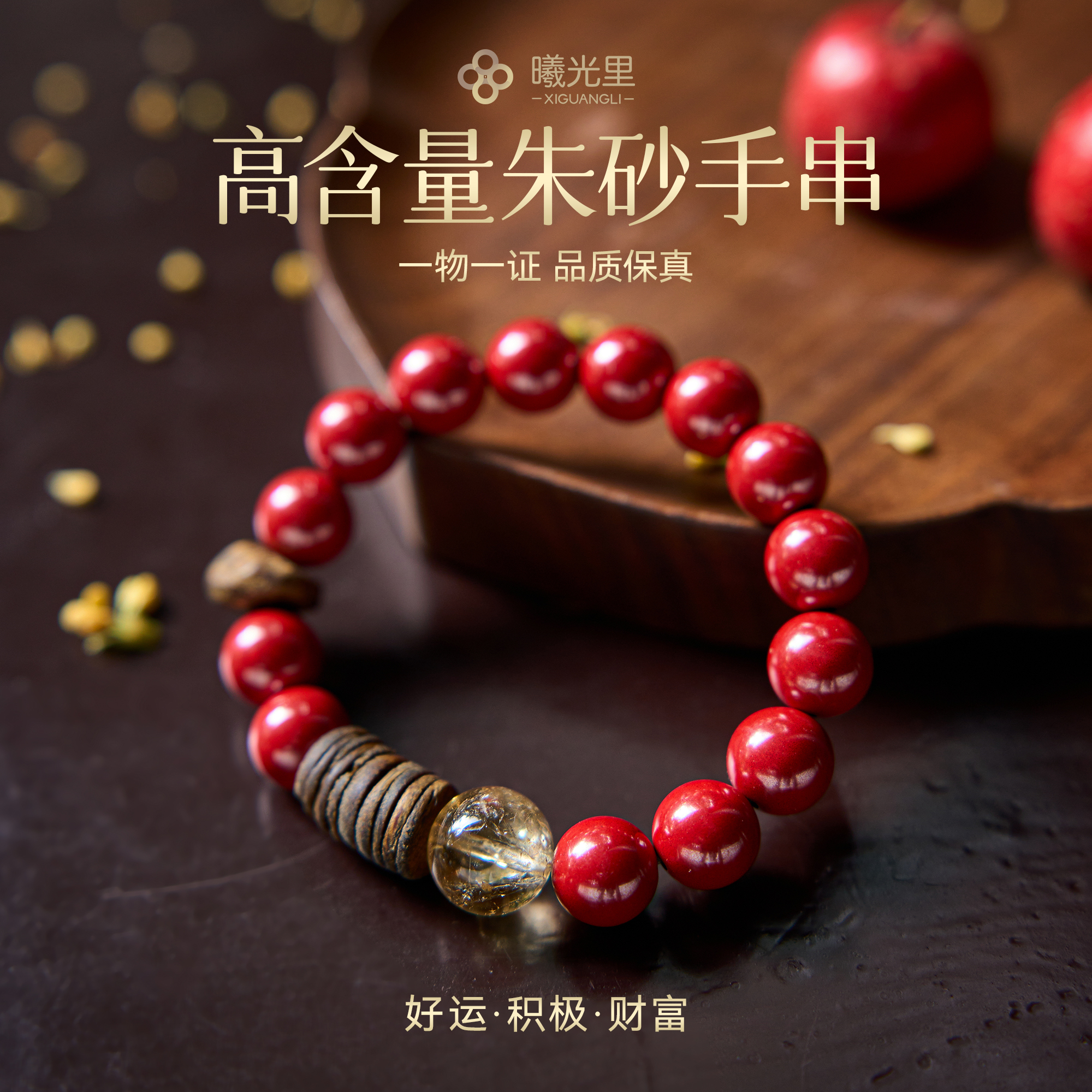 高品帝王砂朱砂手串男女同款