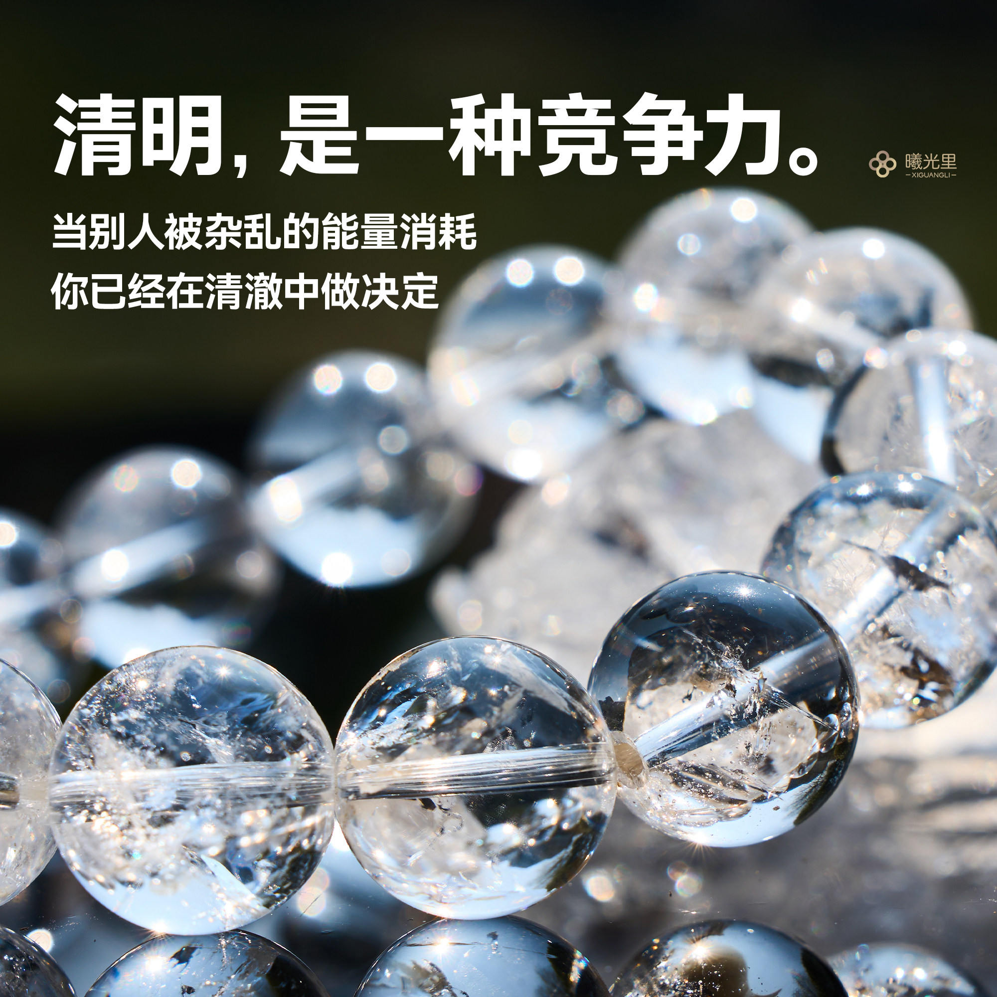 【万象纯境】 提频正能~天然白阿塞偏透体大颗粒白水晶男女手串链