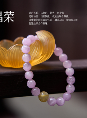 曦光里【昌荣】富足/喜悦/有人助九紫离火天然紫锂辉石金发晶手串