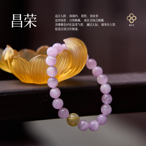 招正偏财/贵人助紫锂辉石手串