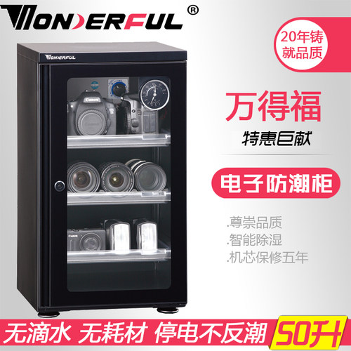 万得福电子防潮箱摄影相机干燥