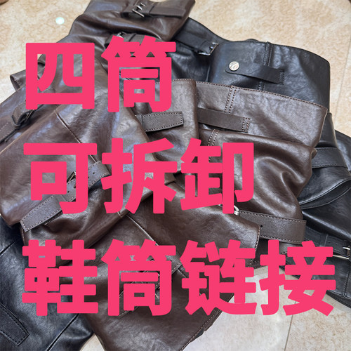四筒靴筒~小黄鸡原创可拆卸长筒中筒短筒 只包含靴筒不含鞋子！