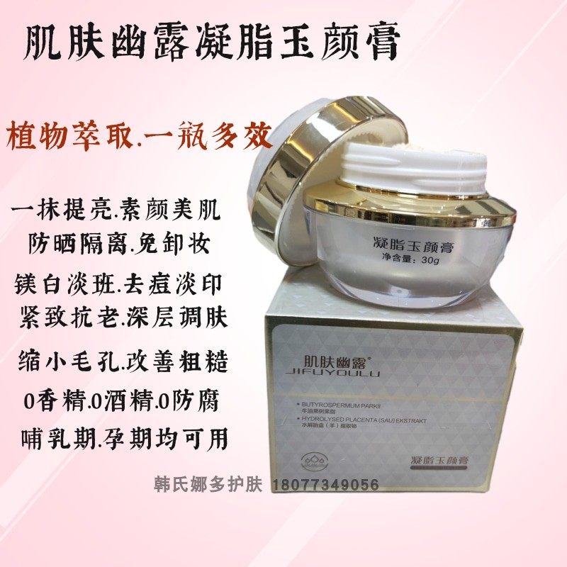 肌肤幽露凝脂养肤贵妇玉颜膏缩小毛孔提亮改善珍珠粉素颜面霜5瓶