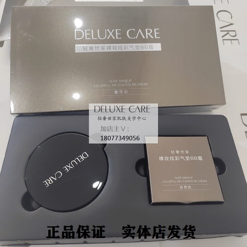 轻奢世家气垫bb霜孕妇