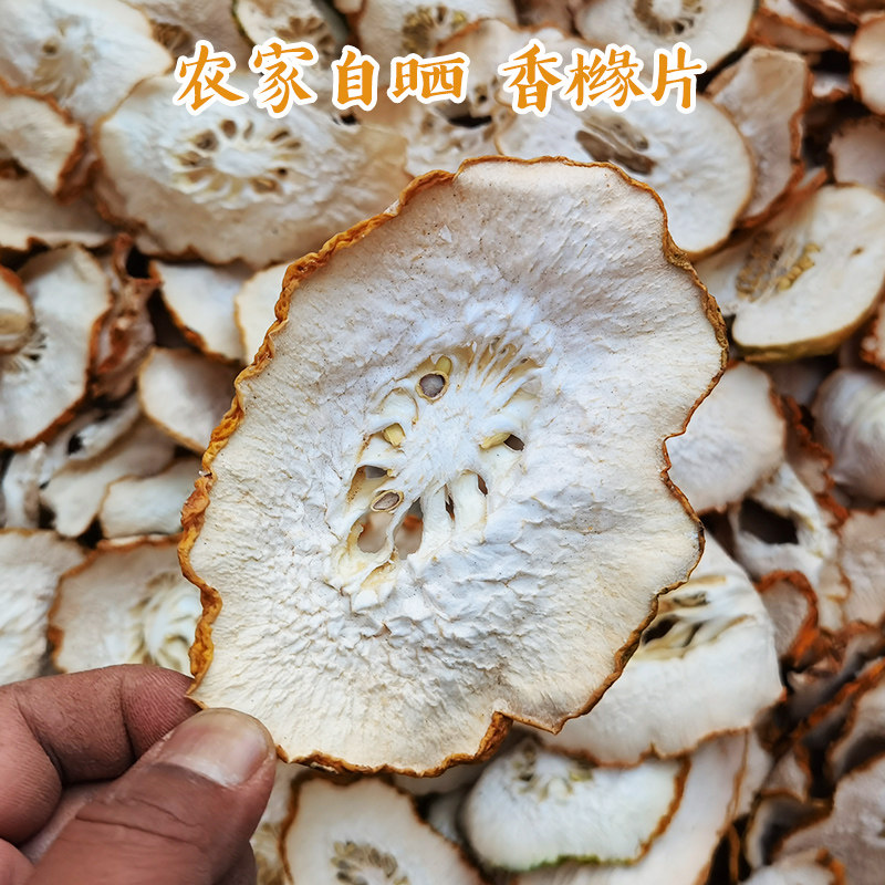 香橼片农家自种香橼果 自切晒干香橼片泡茶非佛手干片 中药材500g