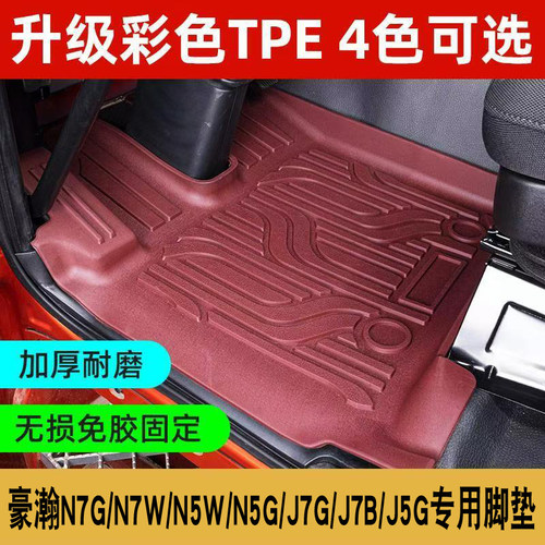 重汽豪瀚N5G专用脚垫豪瀚N7G/N5W/J7B豪沃J5G大货车装饰TPE脚踏垫