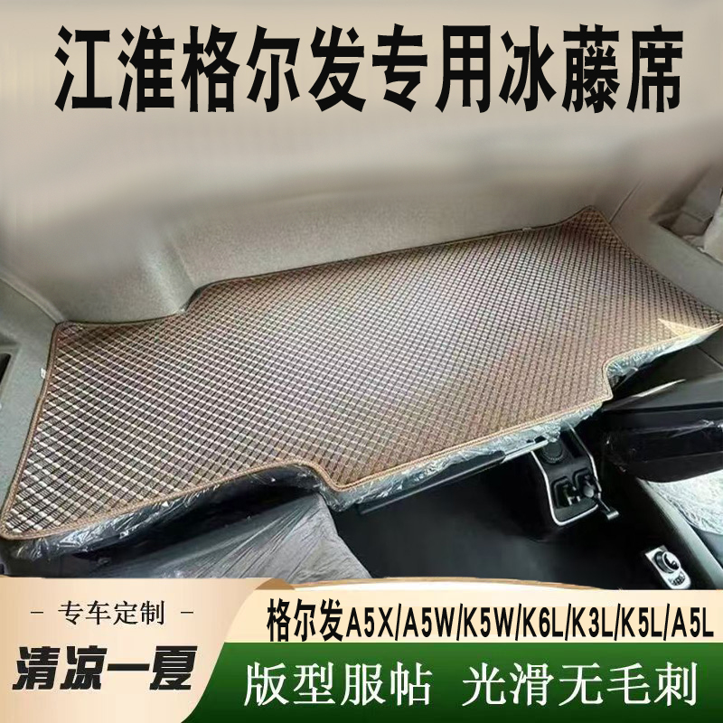 江淮格尔发K7卧铺凉席A5X K5X A5W K5W A5L K3LK6L大货车夏季凉垫