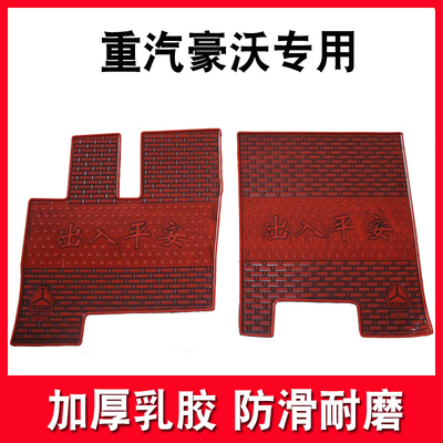 重汽豪沃380脚垫豪沃336340375豪沃T7HTX5TX7TX440460T5G乳胶脚垫